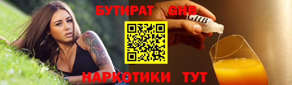 Гудермес  Бутират BDO 33%  БУТИРАТ  Вход с VPN 