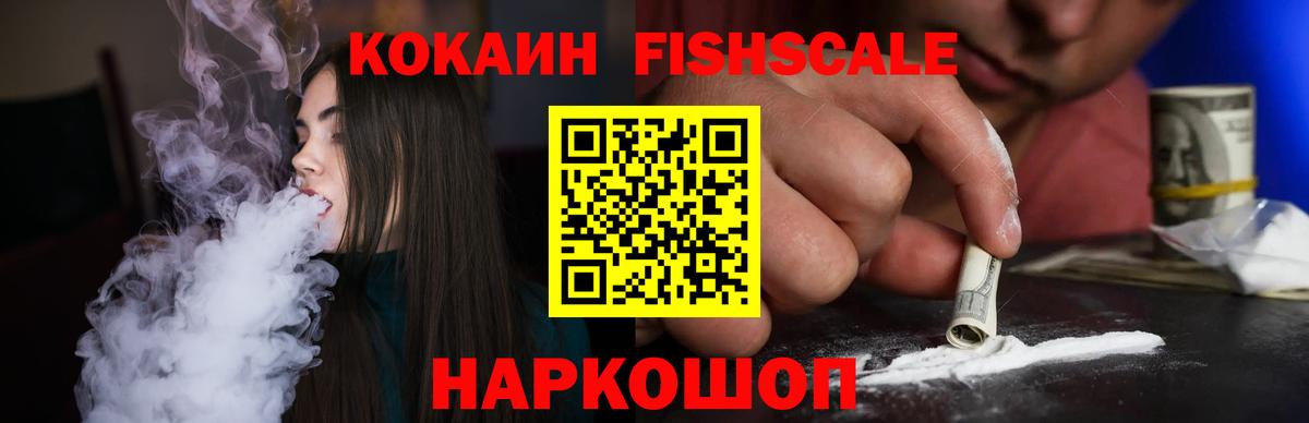 Кокаин FishScale  Cocaine VHQ  Вход с VPN  Гудермес 