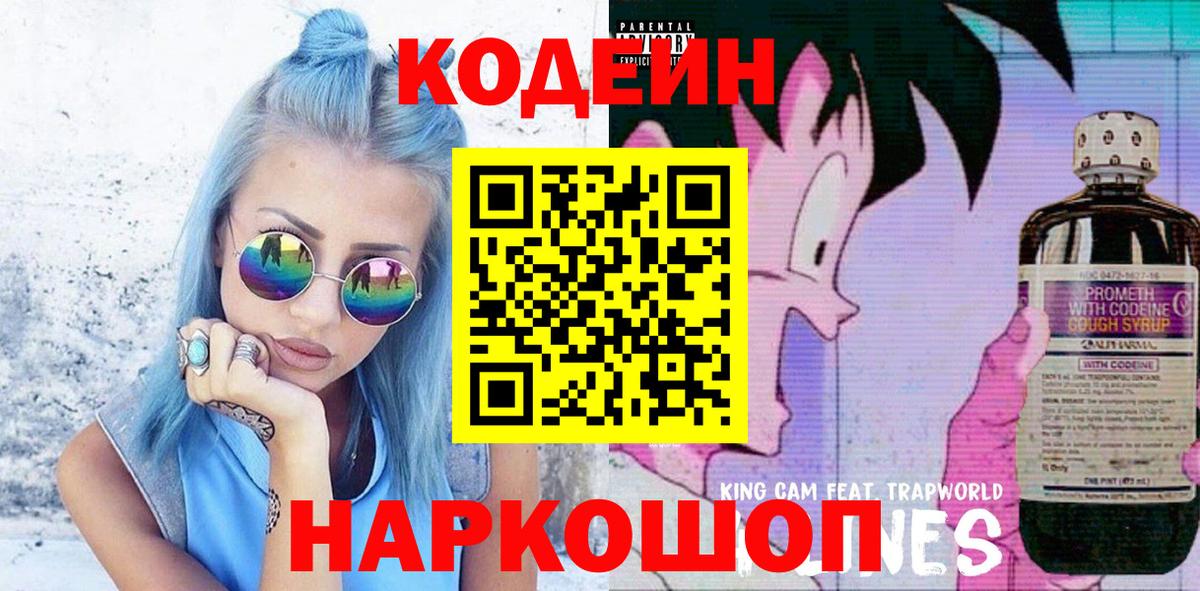 Codein напиток Lean (лин) Гудермес