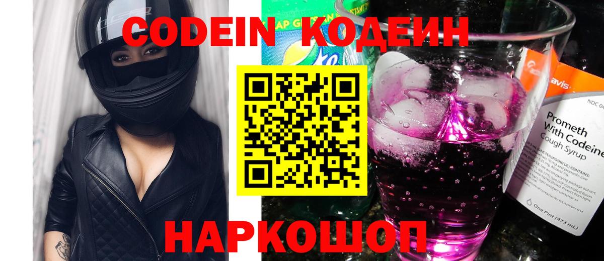 Кодеин напиток Lean (лин)  Кодеиновый сироп Lean Purple Drank  Гудермес  Вход с VPN 