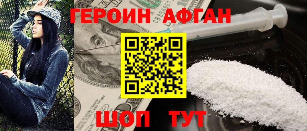 Героин  ГЕРОИН хмурый  Вход с VPN  Гудермес 