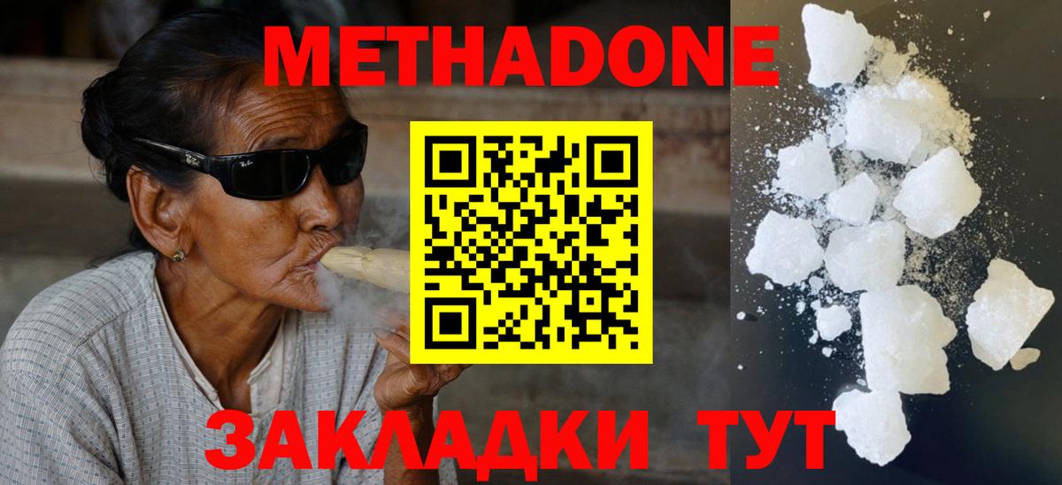 Метадон methadone  МЕТАДОН VHQ  Гудермес  Вход с VPN 